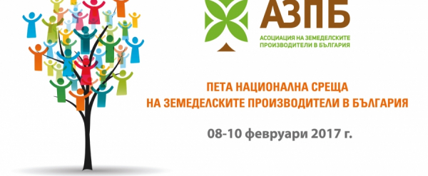 ЗАД „ОЗК-Застраховане“ АД ще вземе участие в Петата Национална среща на земеделските производители в България