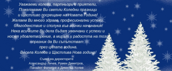 Весели празници! 