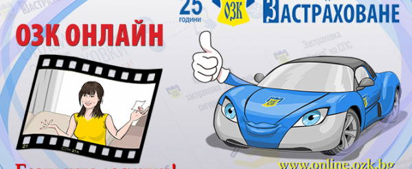 10% НАМАЛЕНИЕ ЗА ЗАСТРАХОВКА ГРАЖДАНСКА ОТГОВОРНОСТ НА АВТОМОБИЛИСТИТЕ