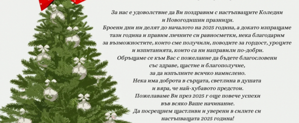 Весели празници!